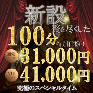 新設！ 贅を尽くした100分間 石和クリスタル（石和温泉/ソープ）
