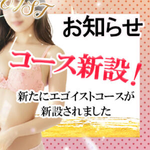 ☆★　二つのコース　☆★ Eureka！EGOIST～エゴイスト～-美とエロスの饗宴（八王子/デリヘル）