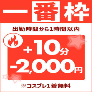 一番枠を掴み取れ！！！ BBW大宮店（大宮/デリヘル）