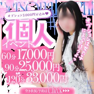 個人イベント開催決定！！ とびきりかわいい専門～You:More～（薬研堀/デリヘル）