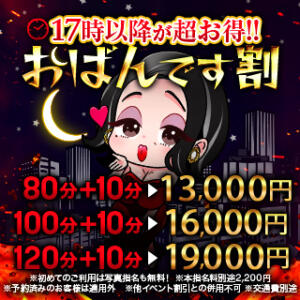 【おばんです割】 福生のおばちゃんデリヘル  オバタリAnn（福生/デリヘル）