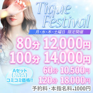 ◆エロ過ぎ！２度ヌキ◆コスパ最強の性感エステ！ 大阪回春性感エステティーク谷九店（谷町九丁目/デリヘル）