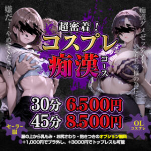 コスプレ痴漢コース かりんと大久保・新大久保（新大久保/デリヘル）