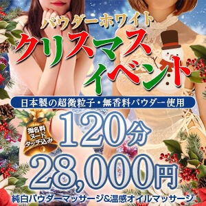 ❤️【パウダーホワイト】クリスマスイベント❤️ Lip Trip（府中/デリヘル）