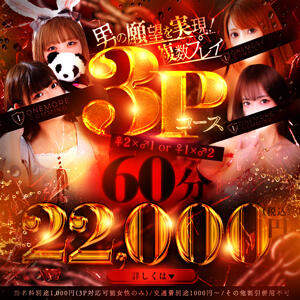 ☆★3Pコース60分￥22000円☆★ One More 奥様 鶯谷店（鶯谷/デリヘル）