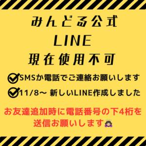 ⚠️みんどる公式LINE、現在使用不可⚠️ 池袋派遣リフレ みんどる（池袋/デリヘル）
