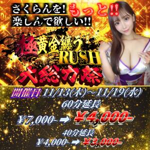 大総力祭 さくらん（関内/おっパブ・セクキャバ）