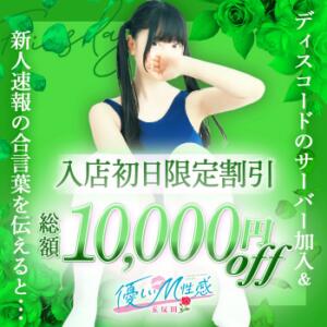 【入店初日限定】総額から10,000円OFF！75分13,200円で遊べます♡ 優しいM性感 五反田（五反田/デリヘル）