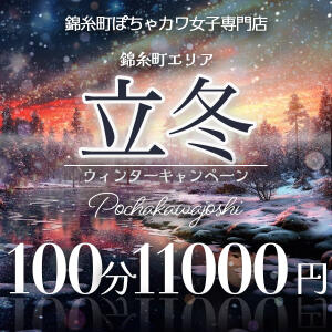 ★最安値にチャレンジ★ 錦糸町ぽちゃカワ女子専門店！我慢できないの！（錦糸町/デリヘル）