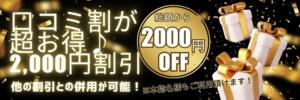 お得な口コミ投稿割！開催中！ ぷよラブ（福生/デリヘル）
