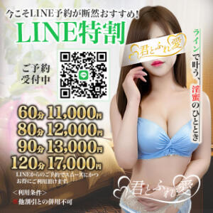 ★☆ 今こそLINE予約が断然おすすめ ☆★ 君とふれ愛（本格回春）（五反田/デリヘル）