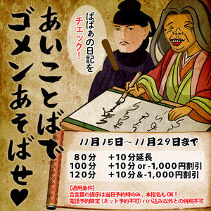 あいことばで ゴメンあそばせ！！ 熟女の風俗最終章 本厚木店（本厚木/デリヘル）