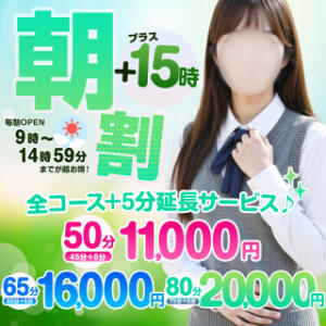 朝割リニューアルで15時まで50分11000円に！ 制服向上委員会（新大久保/デリヘル）