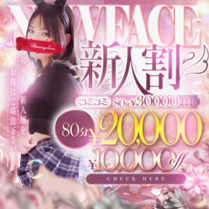 ◆新人割◆ ドMなバニーちゃん水戸店（天王町(水戸市)/ソープ）