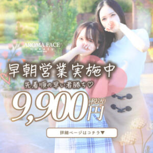 早朝営業システム AROMA FACE NAKASU（中洲/ソープ）