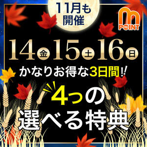 お得な3日間！！4つの選べる特典 モアグループ 土浦人妻花壇（桜町(土浦市)/デリヘル）
