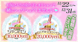 ORIGINAL シャンパン！ チェリーデイズ（池袋/おっパブ・セクキャバ）