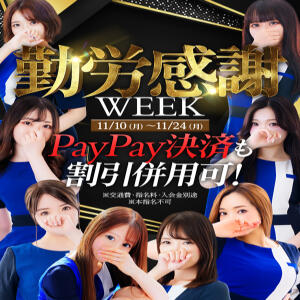 ★Mrs.Dandy期間限定！！勤労感謝Week★ Mrs.Dandy Ueno（上野/デリヘル）