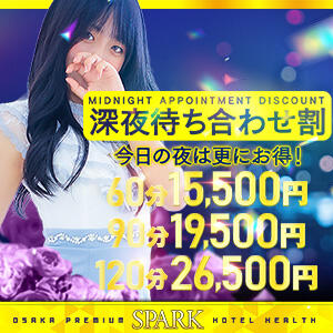 深夜待ち合わせ割引 スパーク梅田店（梅田/ホテヘル）