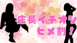 毎日変わる！『店長イチオシ割』 KAGUYA（かぐや）（池袋/ニューハーフ）