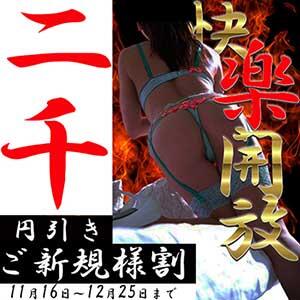 期間限定！ご新規様割大復活！ DEEPS成田店（成田/デリヘル）