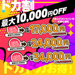 【最大10,000円】ドカ割！ アネックスジャパン（辻/ソープ）