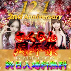 さくらん２周年記念イベント さくらん（関内/おっパブ・セクキャバ）