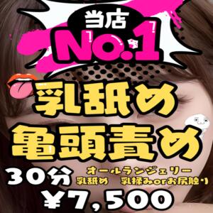 人気NO１！！ かりんと渋谷店（渋谷/デリヘル）