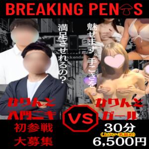 試合決定で かりんと渋谷店（渋谷/デリヘル）