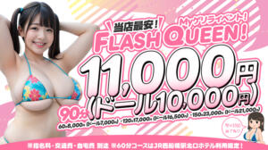 【不定期イベント】FLASH　Queen! 西船巨乳ぽっちゃり　乳神さま（船橋/デリヘル）