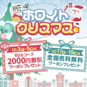 ホワイトクリスマス WHITE(ホワイト)（天王町(水戸市)/ヘルス）