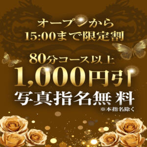 日暮里 大龍 に“龍得割”タイム到来。 大龍（日暮里/デリヘル）