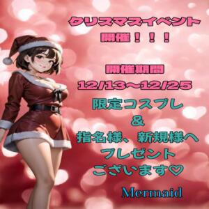 12/13~12/25 クリスマスイベント開催 西川口マーメイド（西川口/ヘルス）