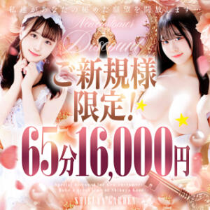 ご新規様割を開催中!! 渋谷ガーデン（渋谷/デリヘル）