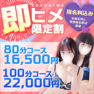 すぐご案内可能だったら【即ヒメ割引】が断然お得！！ 東京メンズボディクリニック TMBC 渋谷店（渋谷/デリヘル）