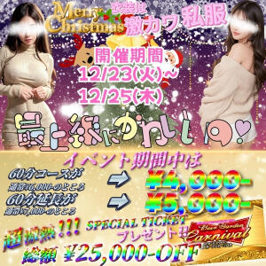 クリスマス♪衣装は【激カワ私服】♪ ビアガーデンカーニバル（池袋/おっパブ・セクキャバ）