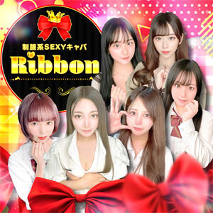 新規様強化キャンペーン！45分5000円！ Ribbon～リボン～(池袋)（池袋/おっパブ・セクキャバ）