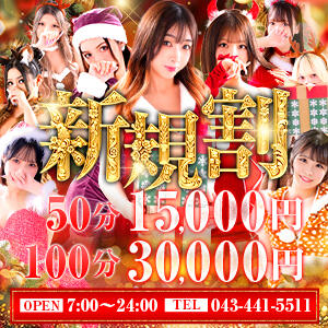 【総額15,000円】当店のご利用初めてのお客様限定イベント開催中 アラカルト（栄町(千葉市)/ソープ）