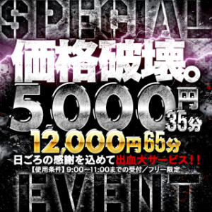 朝ペロ毎日2時間限定開催！ XSTASY（エクスタシー）（西川口/ヘルス）