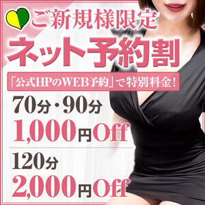 【ご新規様限定】ネット予約割 Madonna（マドンナ）（池袋/メンズエステ）