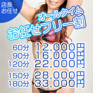 店長おまかせプランフリー割(オールタイム) 脱がされたい人妻 熊谷店（熊谷/デリヘル）