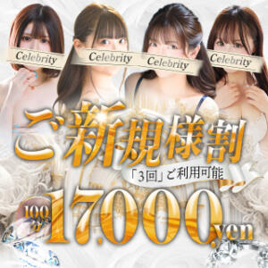 【ご新規様限定】最安値100分17,000円が3回も使えます！ セレブクエスト‐Kasukabe‐（春日部/デリヘル）