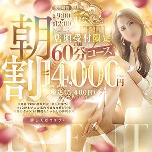 【　朝割　】60分14,000円～ (店頭受付限定) 谷町人妻ゴールデン倶楽部（谷町九丁目/ホテヘル）
