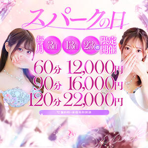 衝撃イベント！3の付く日【スパークの日】開催！ スパーク梅田店（梅田/ホテヘル）