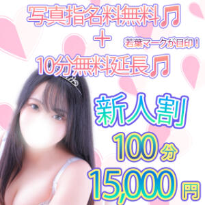 ★新人割★ 君とふわふわプリンセスin川越（川越/デリヘル）