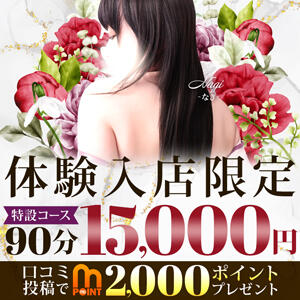 宇都宮人妻花壇限定体験入店奥様特別コース♪ モアグループ宇都宮人妻花壇（宇都宮/デリヘル）