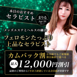 会員様でも初回料金で遊べる「カムバック割引」 品川ハイブリッドマッサージ（五反田/デリヘル）