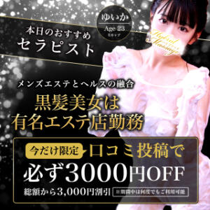 口コミ投稿で今だけ必ず3,000円割引 品川ハイブリッドマッサージ（五反田/デリヘル）