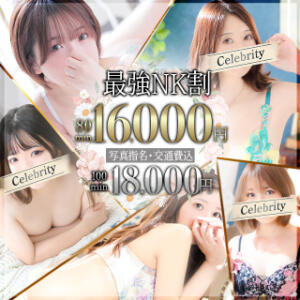 ★最強NK割★80分16,000円・100分18,000円【写真指名・交通費込】 セレブクエスト-Nishikawa-（西川口/デリヘル）