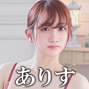 緊急凱旋！横浜の夏を盛り上げてくれた【ありすちゃん】が11/29-12/10新宿にやってきます ニューハーフヘルス シーメールレジェンド 新宿 歌舞伎町店（新宿・歌舞伎町/ニューハーフ）